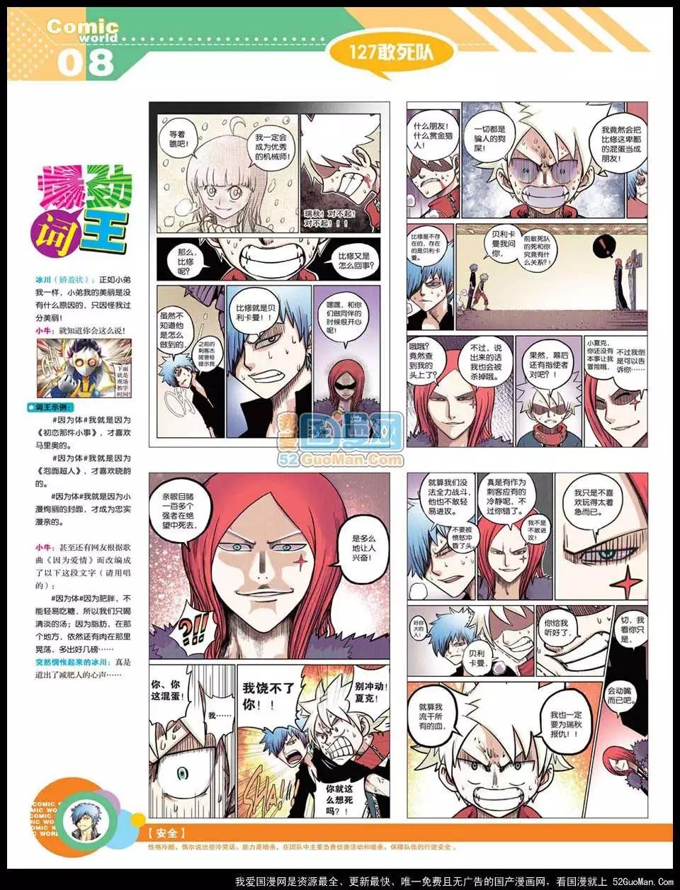 🍟漫画世界 12年22期 第10页