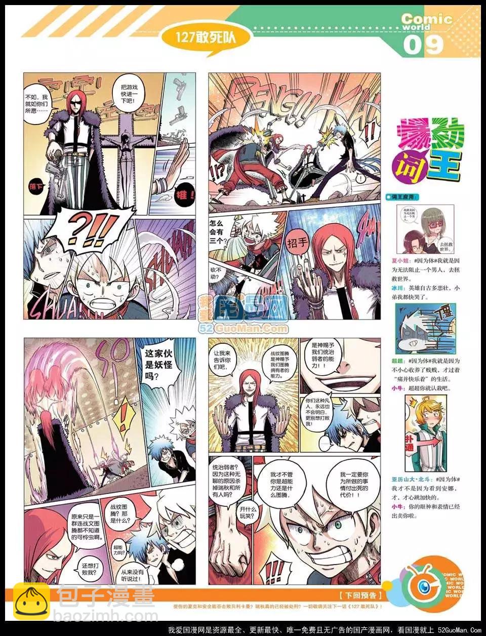 🍟漫画世界 12年22期 第11页