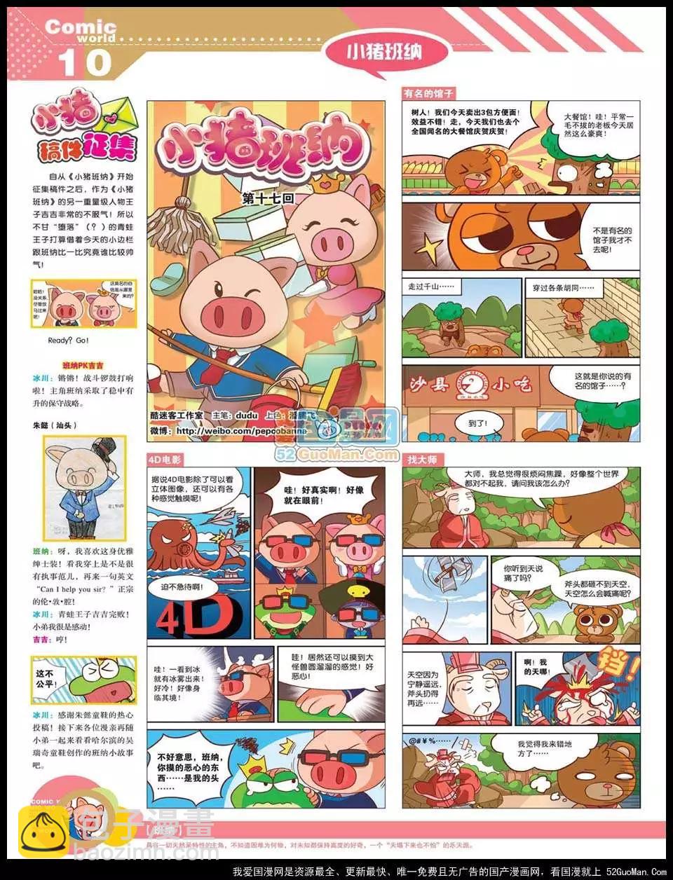 🍟漫画世界 12年22期 第12页