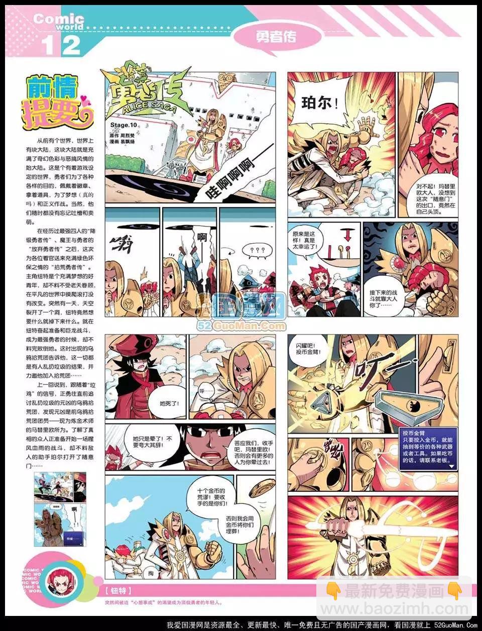 🍟漫画世界 12年22期 第14页