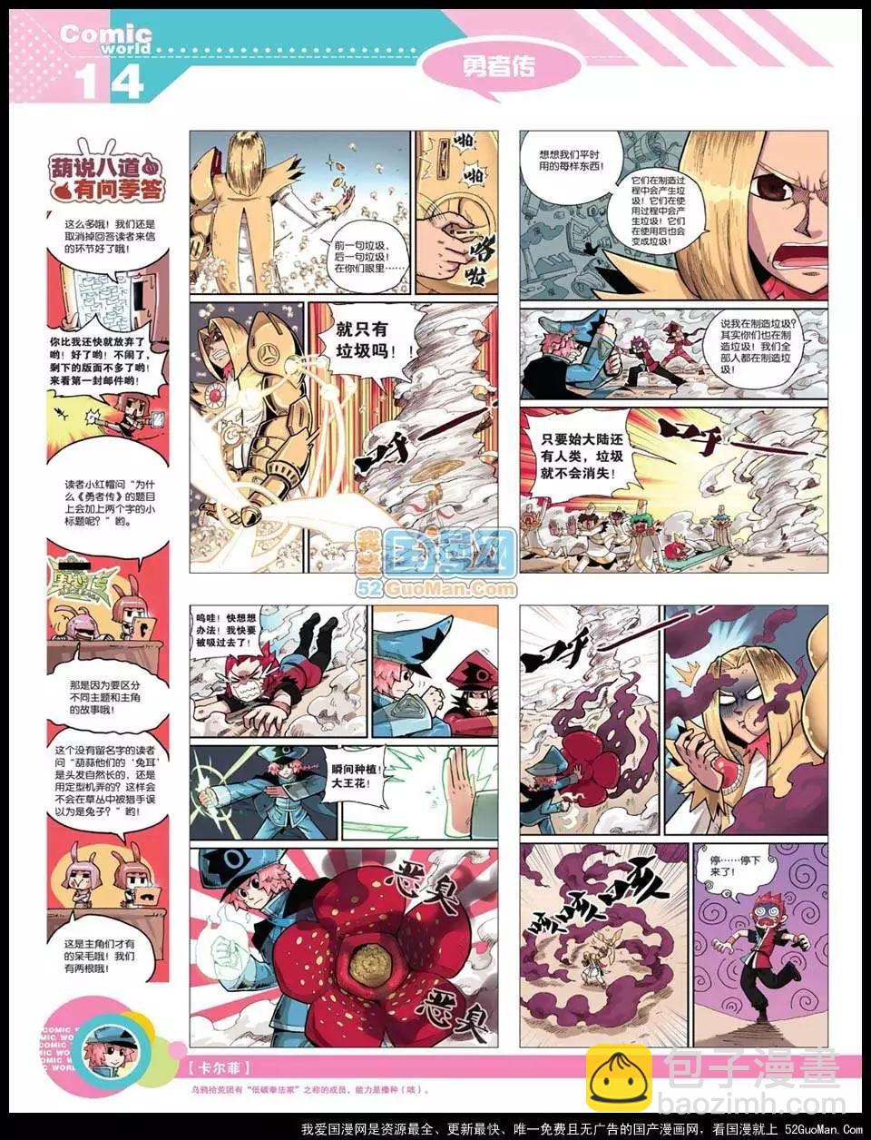 🍟漫画世界 12年22期 第16页