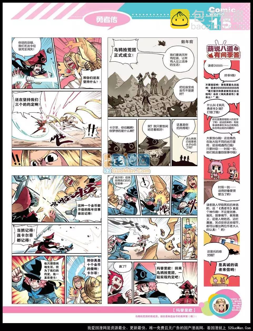 🍟漫画世界 12年22期 第17页