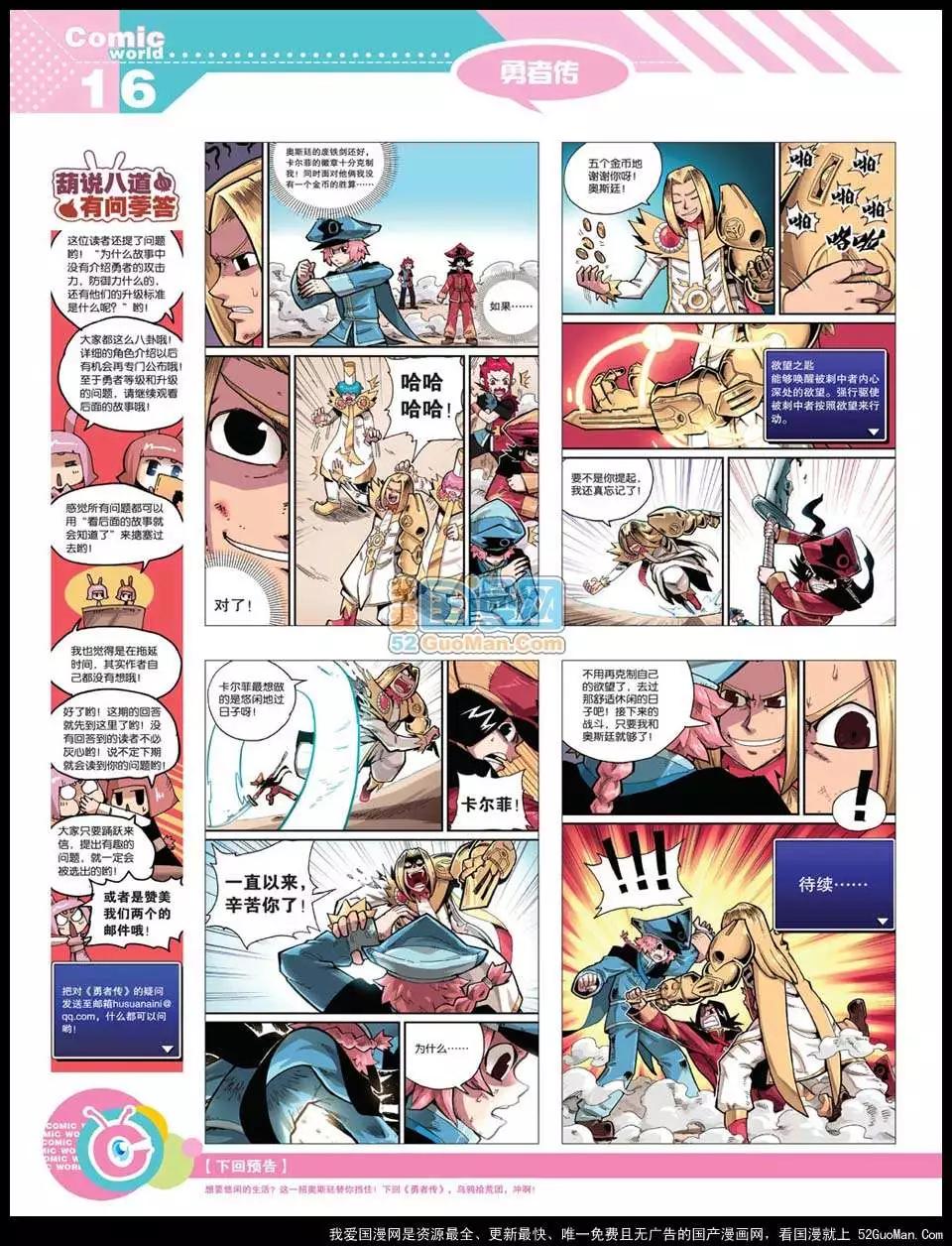 🍟漫画世界 12年22期 第18页