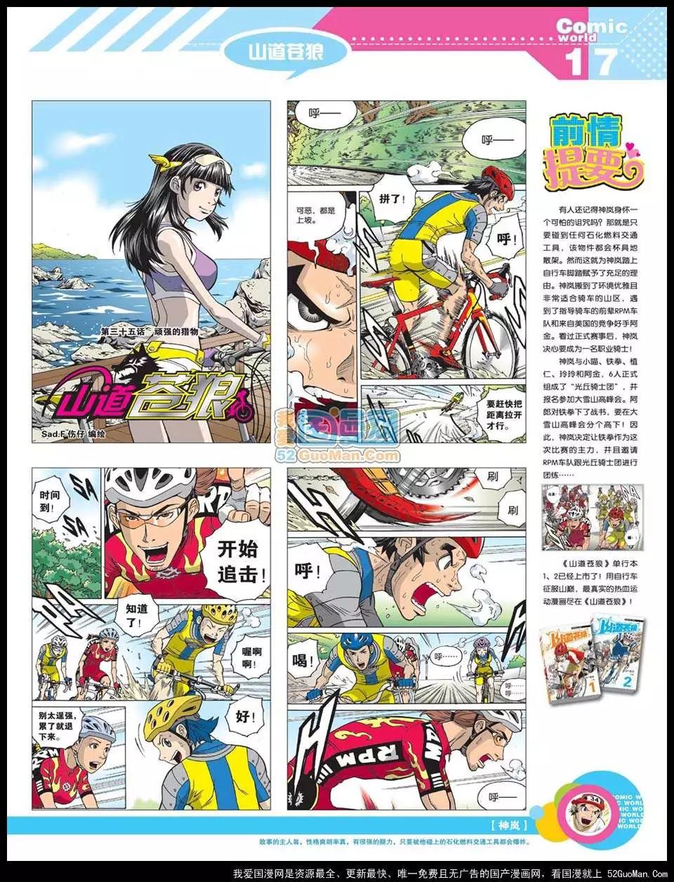 🍟漫画世界 12年22期 第19页