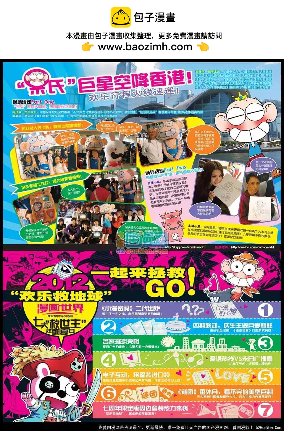 🍟漫画世界 12年22期 第2页