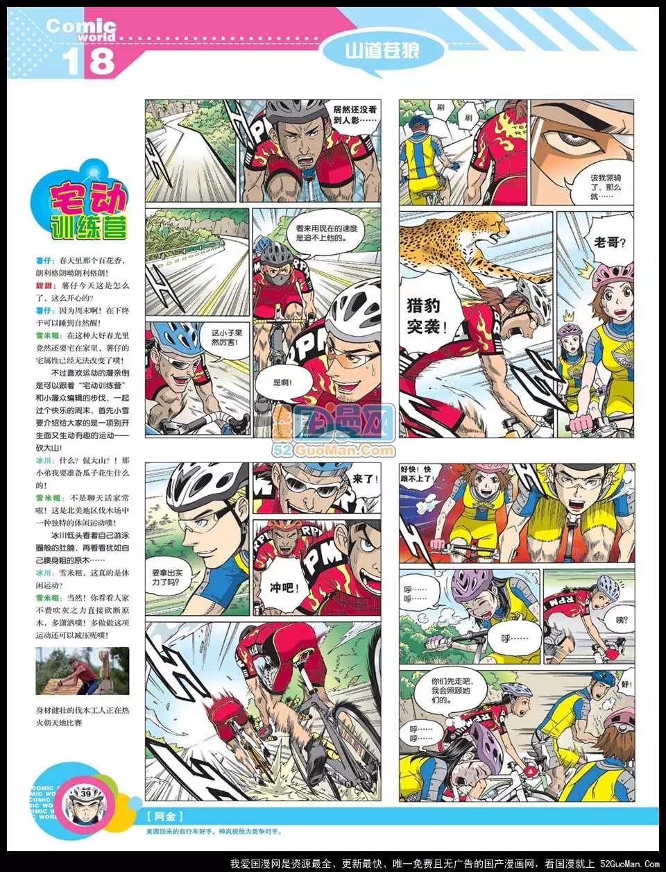 🍟漫画世界 12年22期 第20页