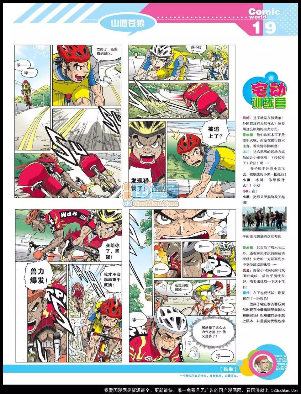 🍟漫画世界 12年22期 第21页