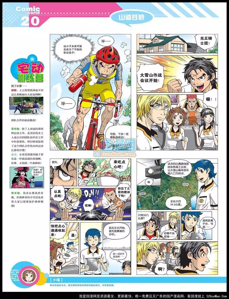 🍟漫画世界 12年22期 第22页