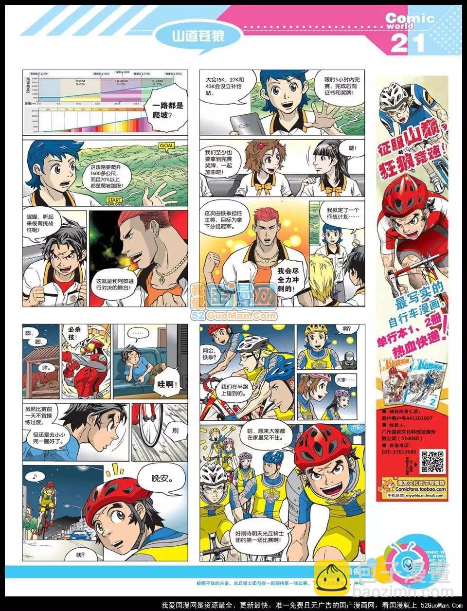 🍟漫画世界 12年22期 第23页