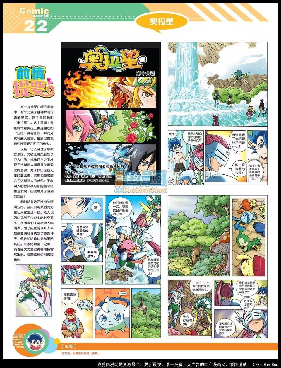🍟漫画世界 12年22期 第24页