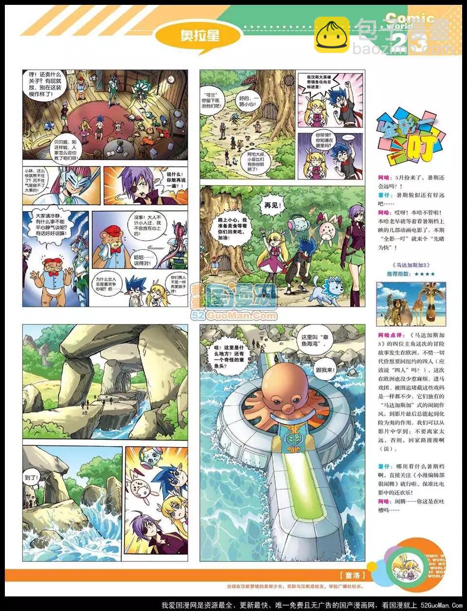 🍟漫画世界 12年22期 第25页