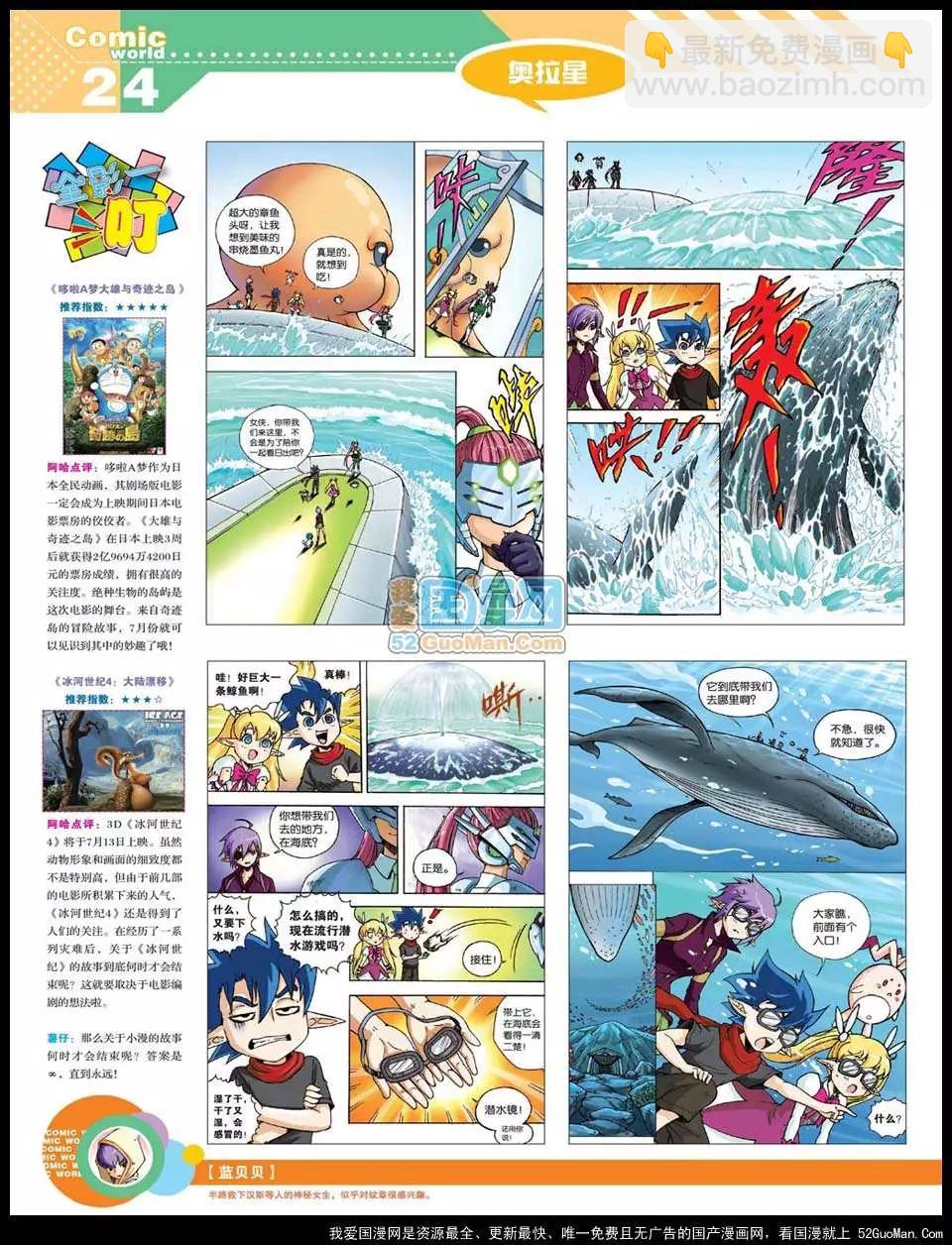 🍟漫画世界 12年22期 第26页