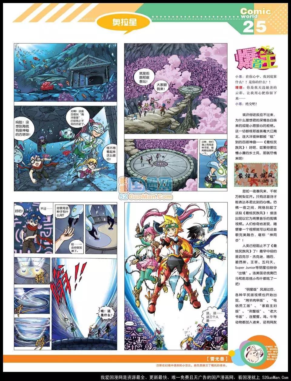 🍟漫画世界 12年22期 第27页