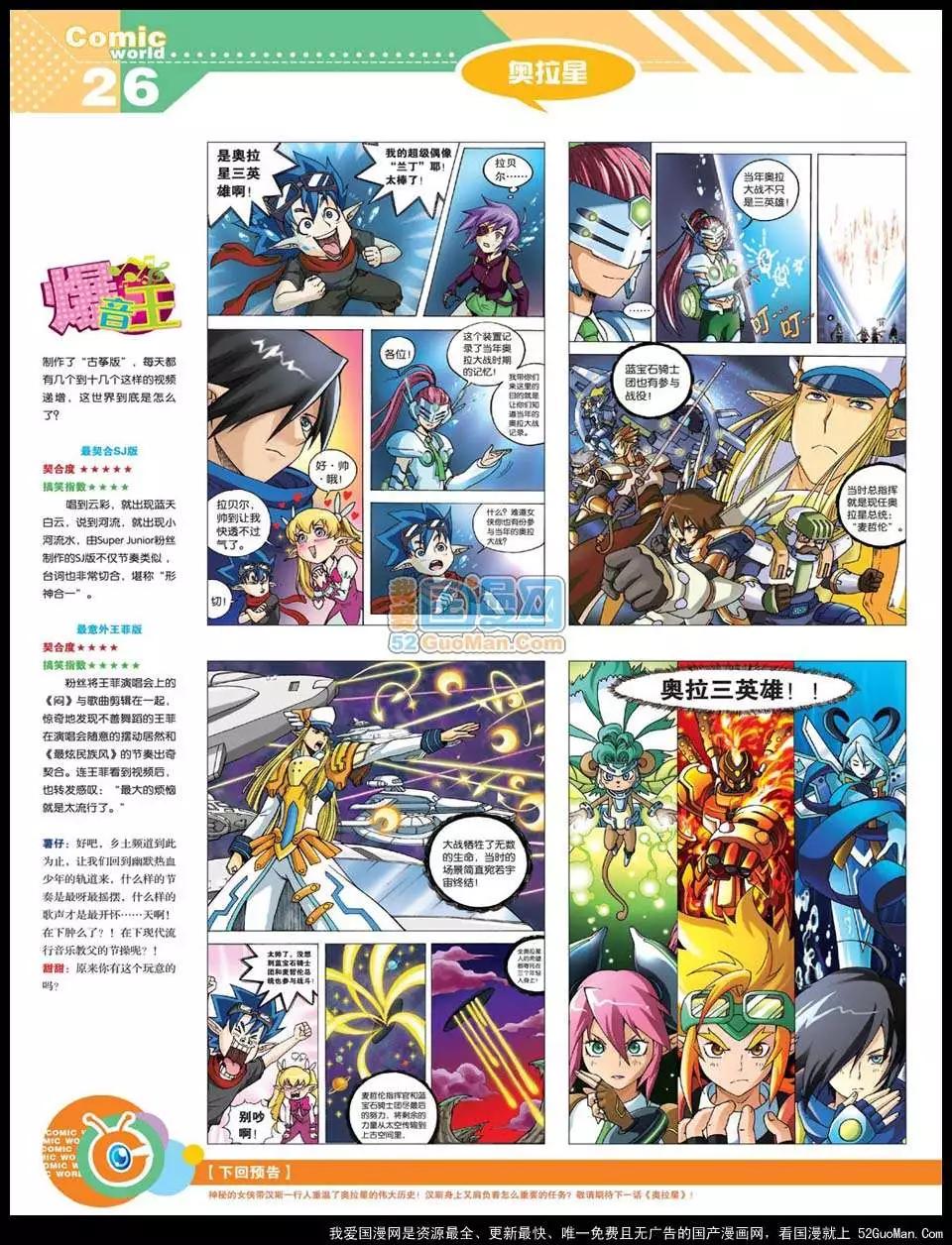 🍟漫画世界 12年22期 第28页