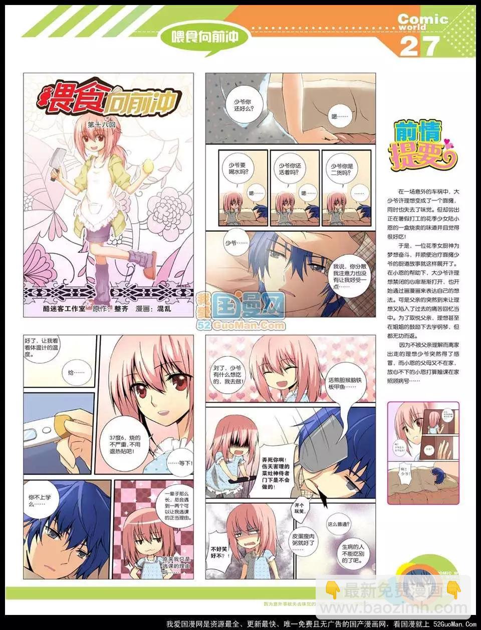 🍟漫画世界 12年22期 第29页