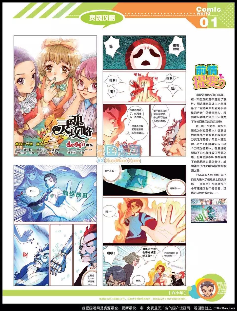 🍟漫画世界 12年22期 第3页