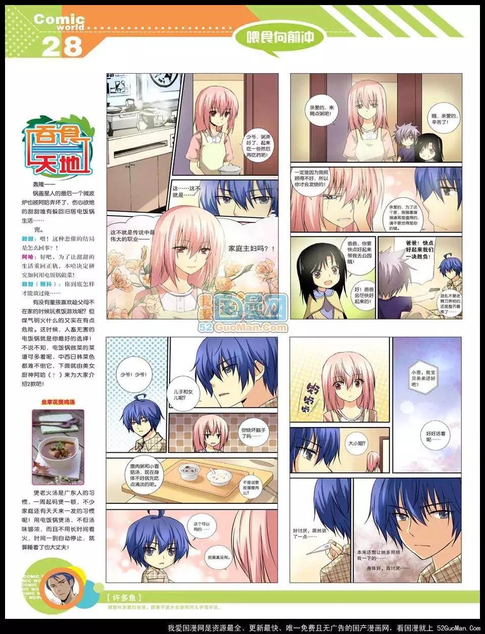 🍟漫画世界 12年22期 第30页