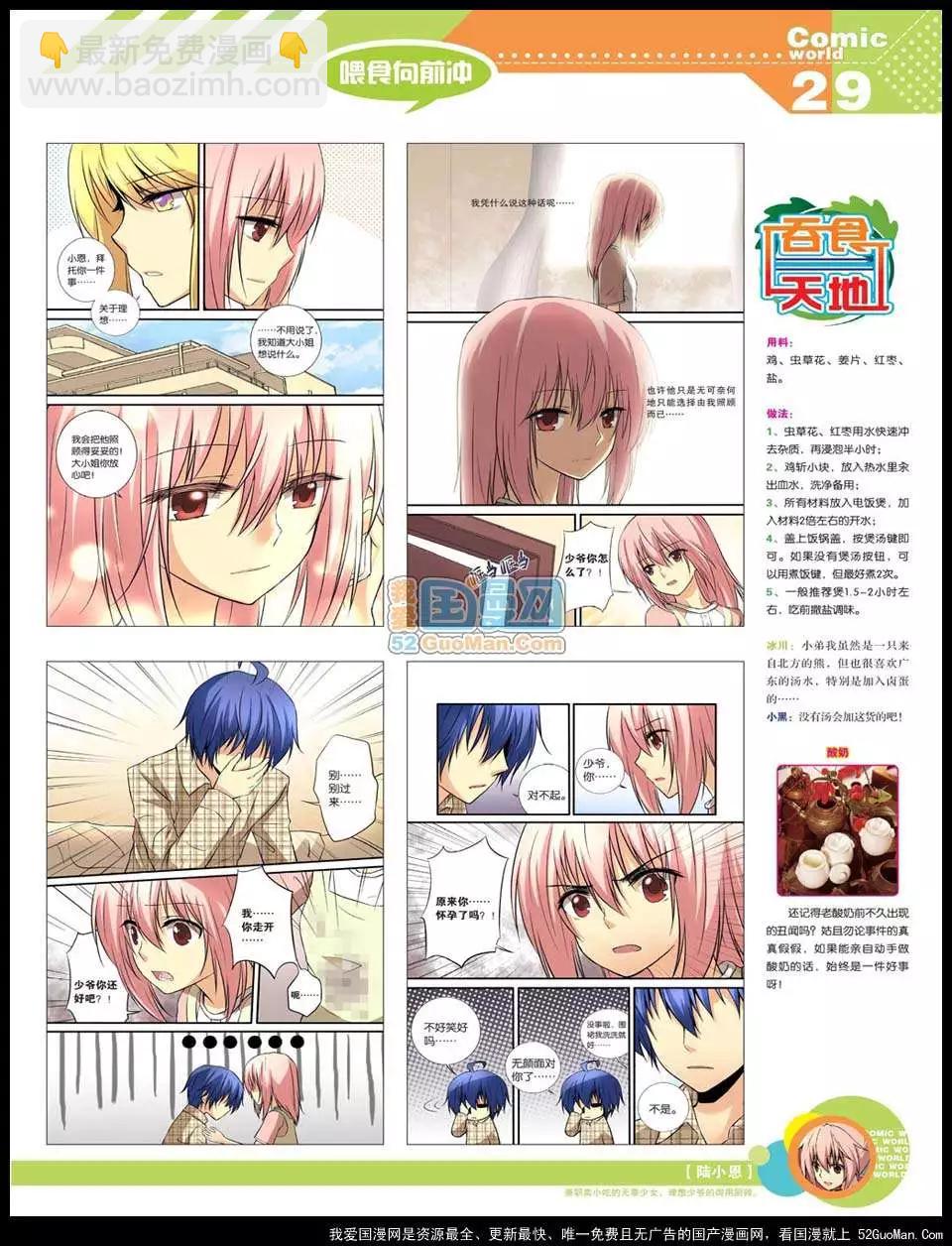 🍟漫画世界 12年22期 第31页