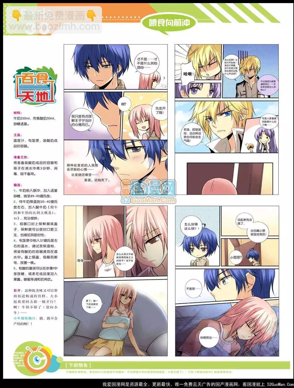 🍟漫画世界 12年22期 第32页