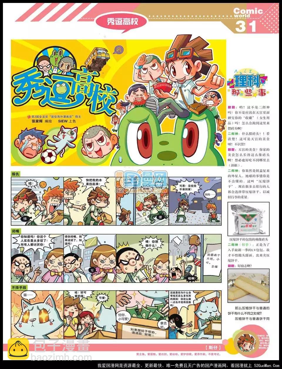 🍟漫画世界 12年22期 第33页