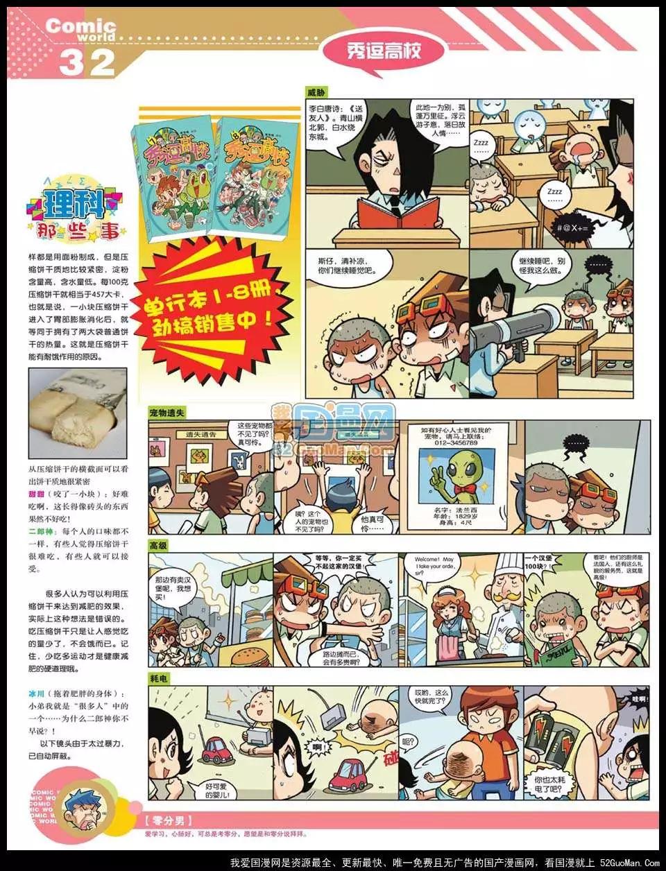 🍟漫画世界 12年22期 第34页