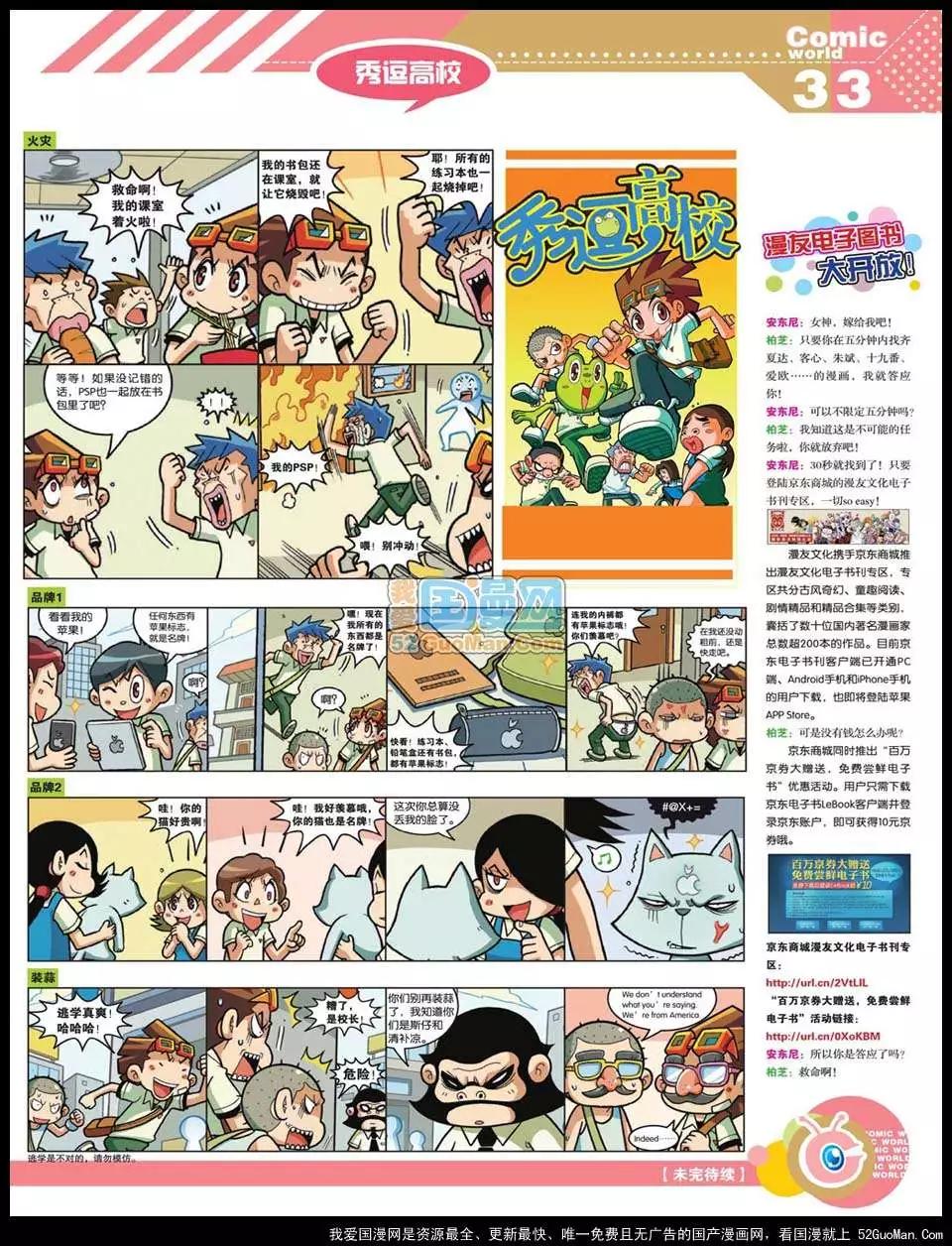 🍟漫画世界 12年22期 第35页