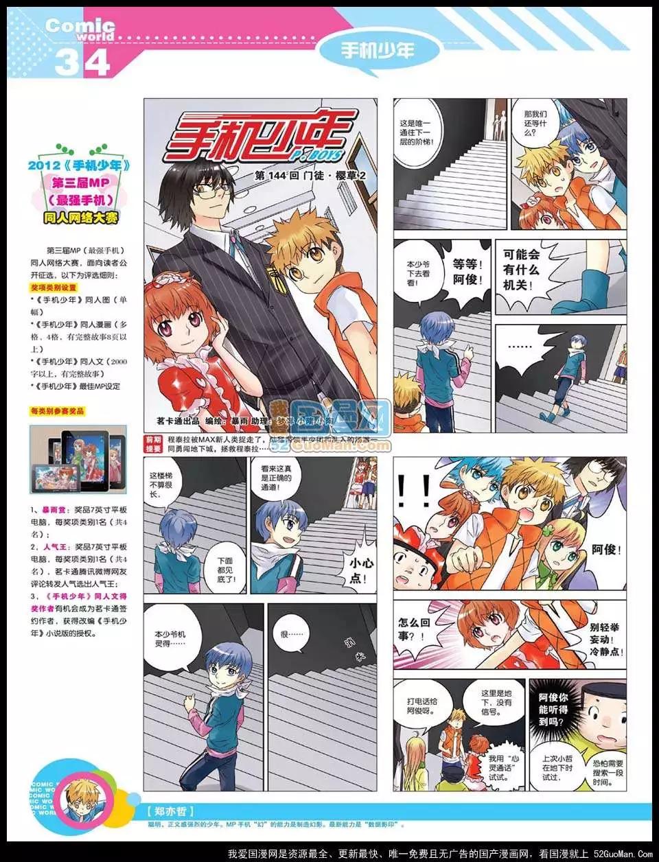 🍟漫画世界 12年22期 第36页
