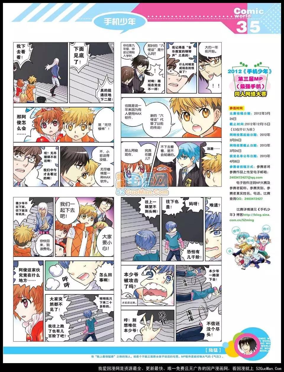 🍟漫画世界 12年22期 第37页