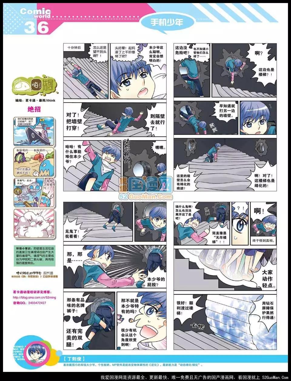 🍟漫画世界 12年22期 第38页