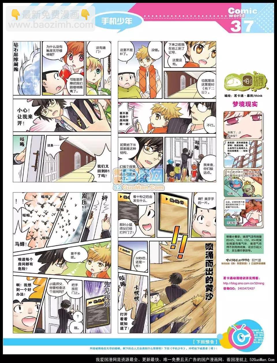 🍟漫画世界 12年22期 第39页