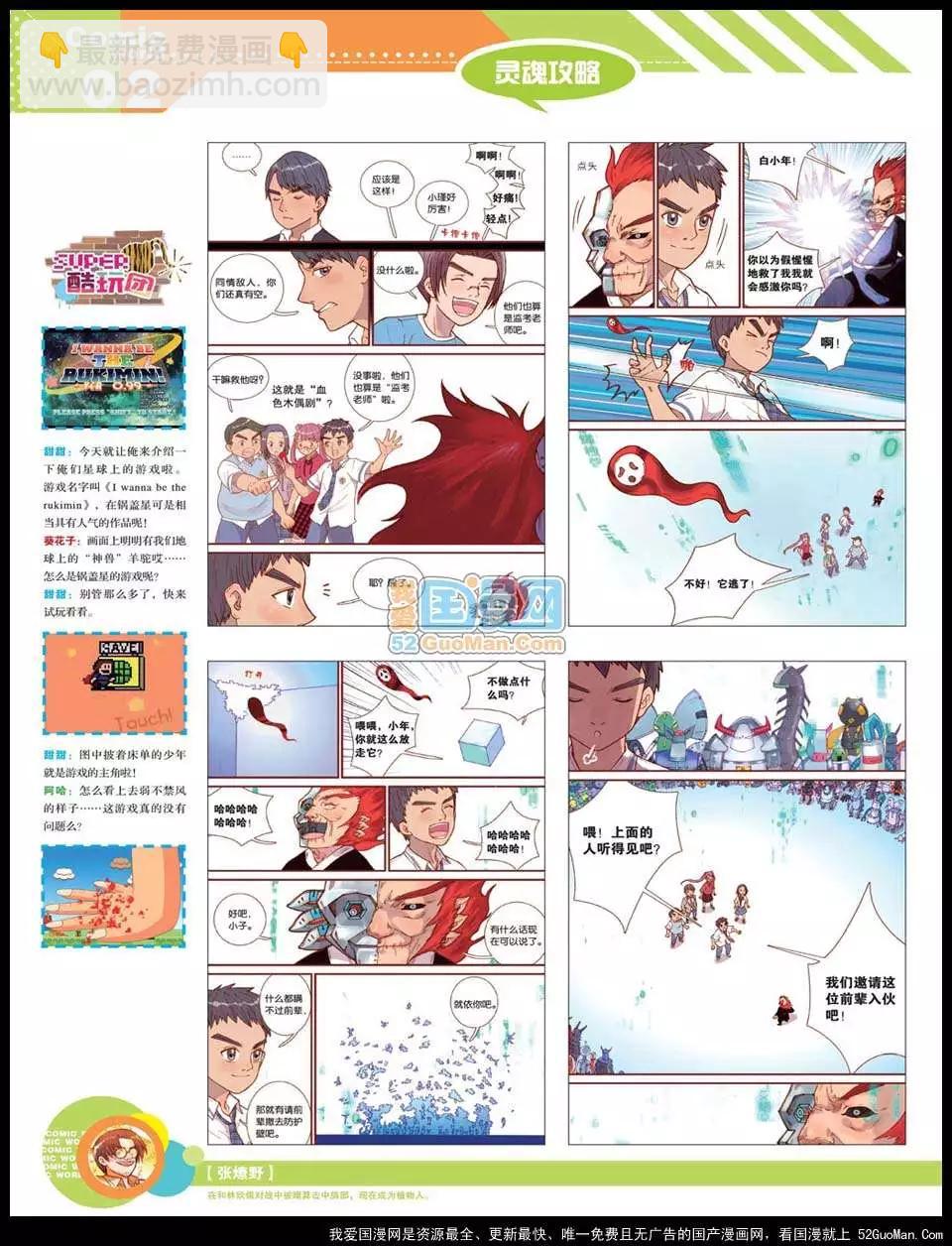 🍟漫画世界 12年22期 第4页