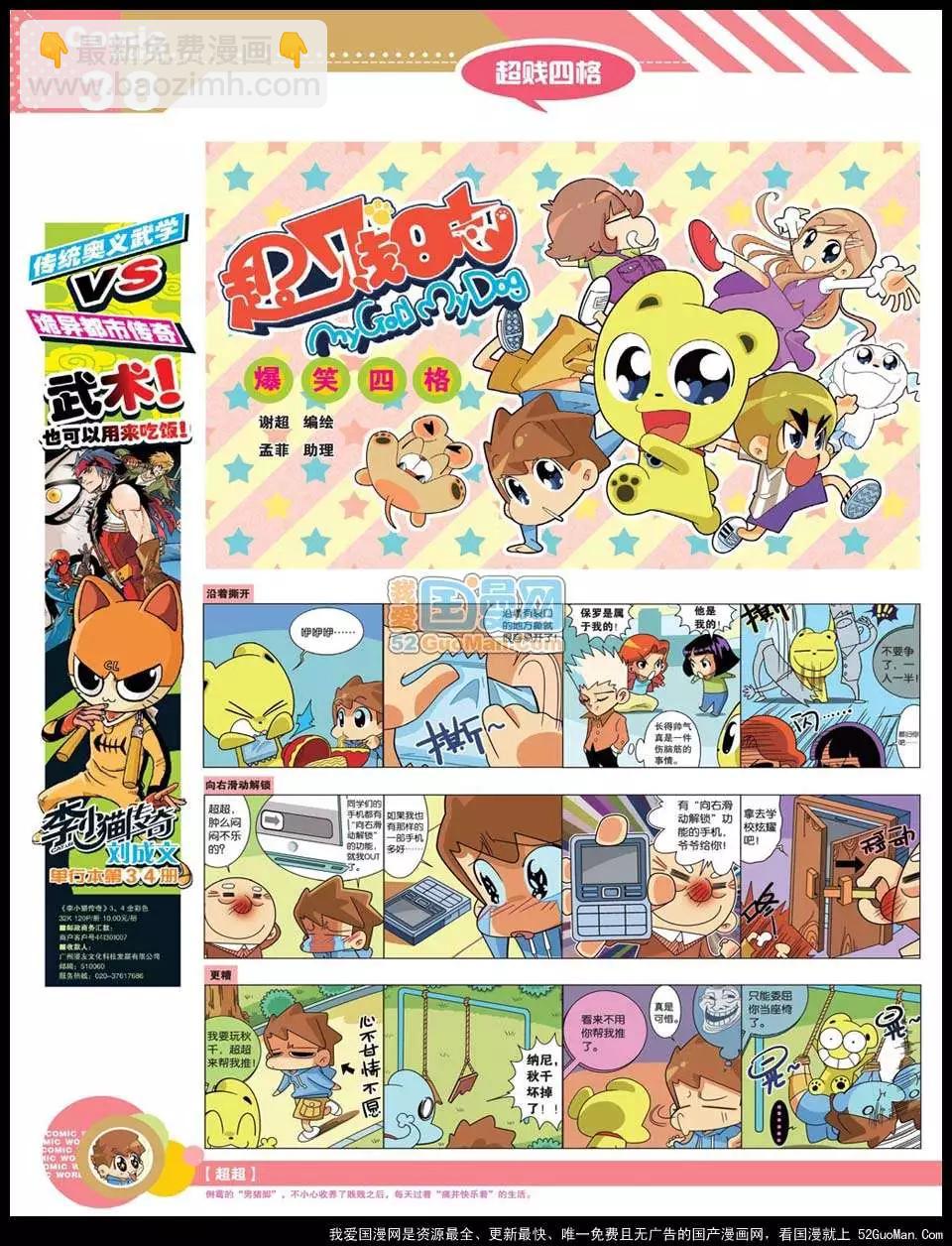 🍟漫画世界 12年22期 第40页