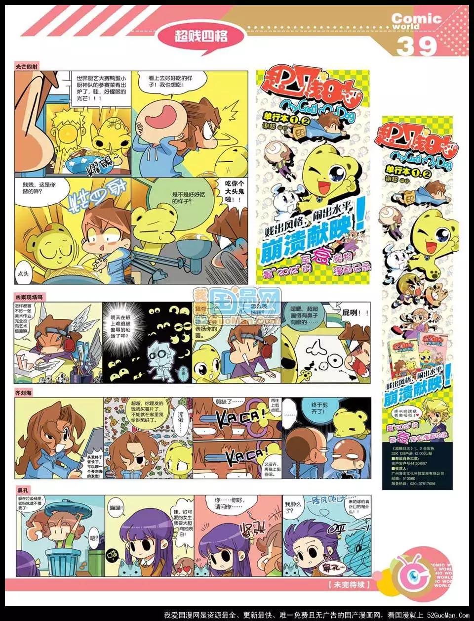 🍟漫画世界 12年22期 第41页