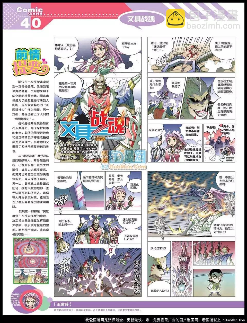 🍟漫画世界 12年22期 第42页