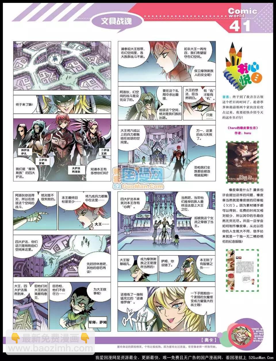 🍟漫画世界 12年22期 第43页