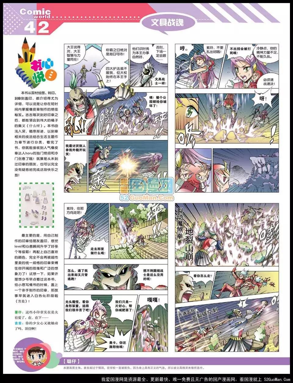 🍟漫画世界 12年22期 第44页