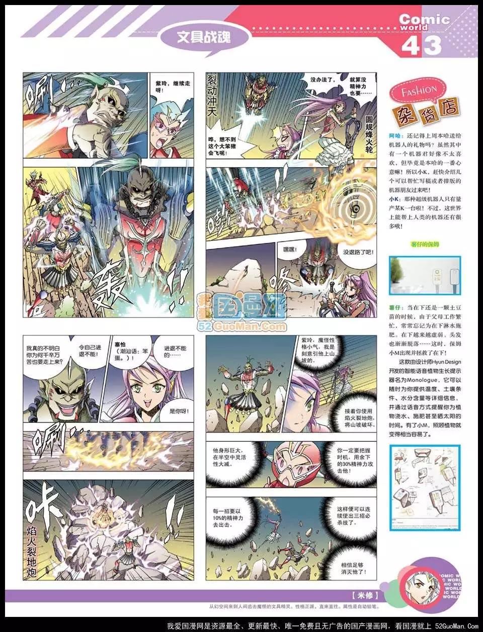 🍟漫画世界 12年22期 第45页