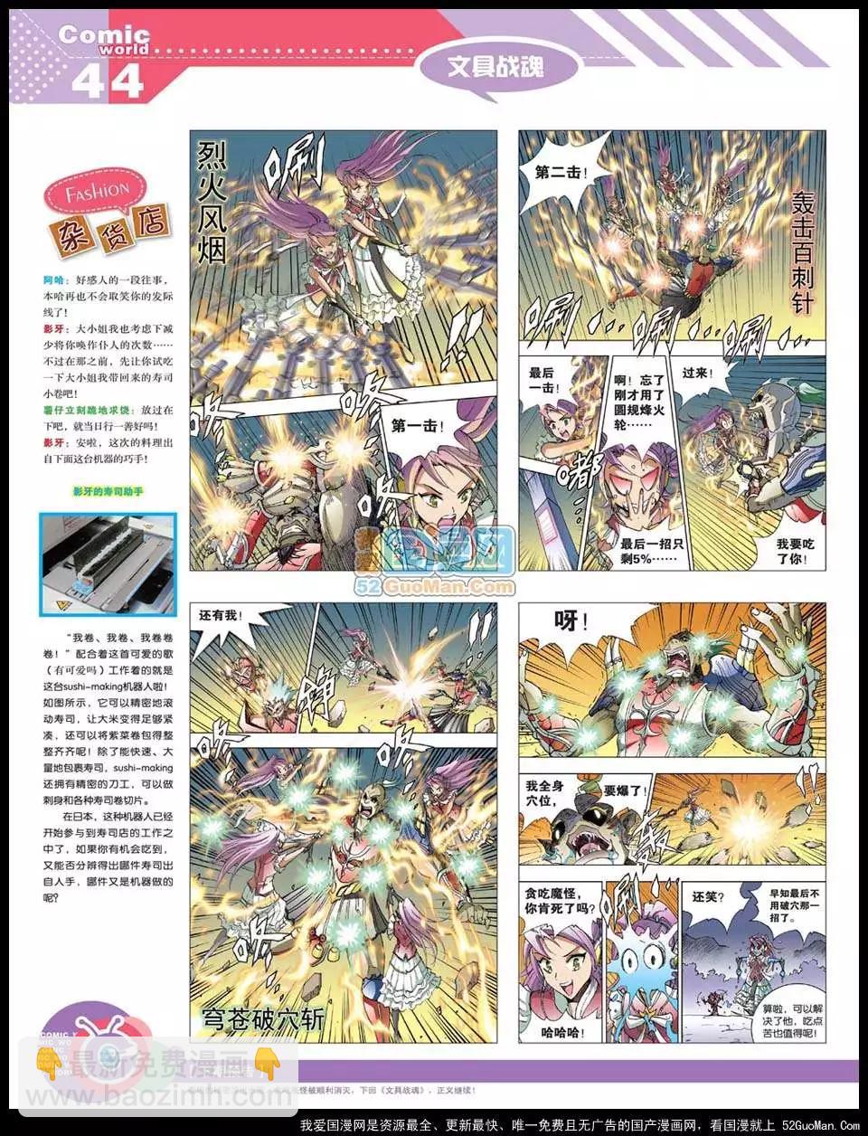 🍟漫画世界 12年22期 第46页