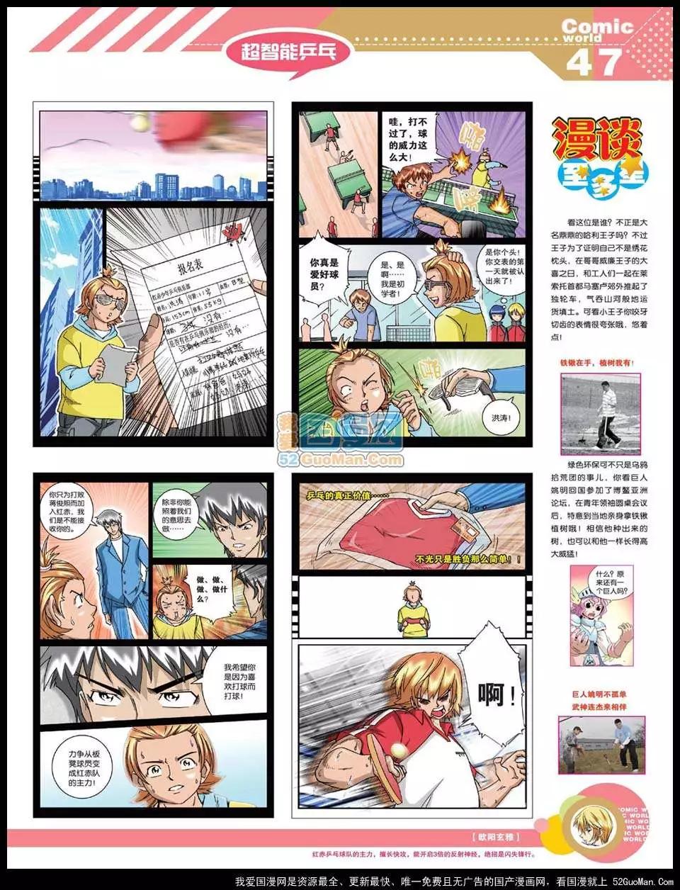 🍟漫画世界 12年22期 第49页