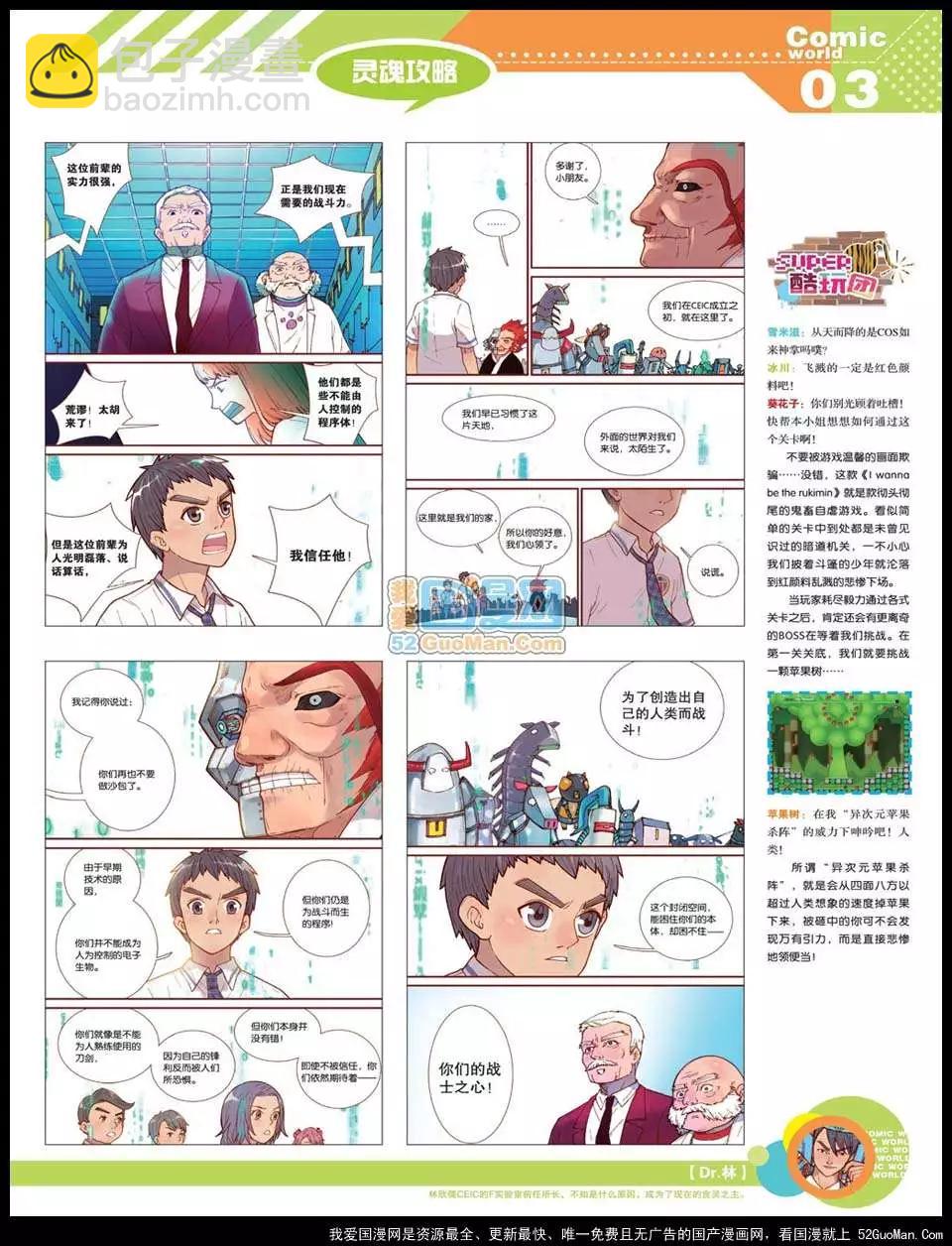 🍟漫画世界 12年22期 第5页