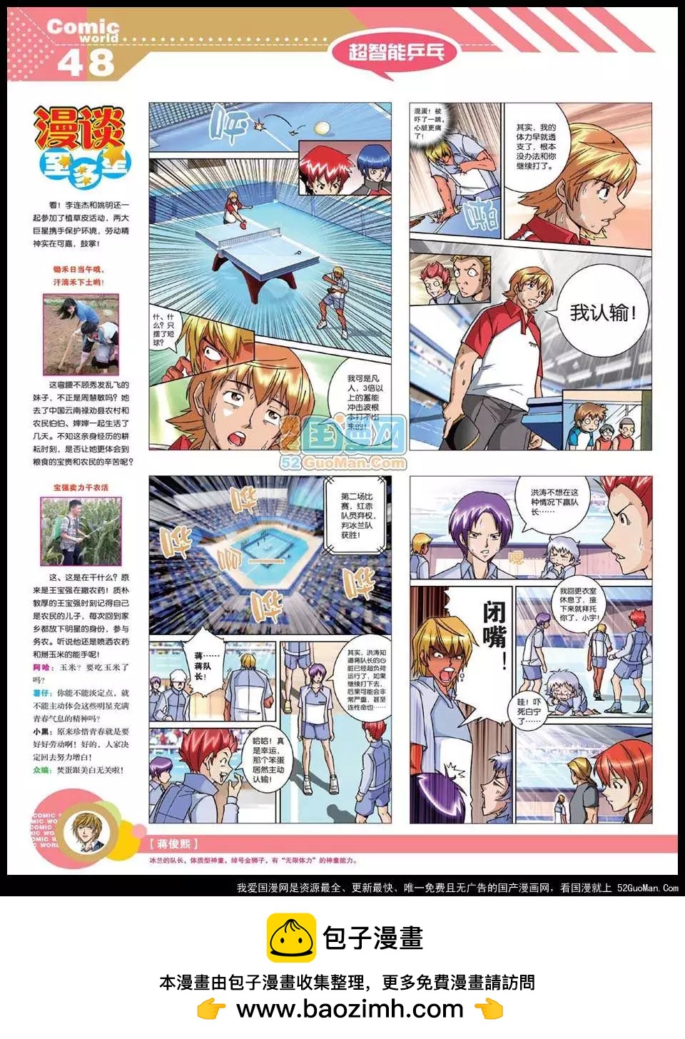 🍟漫画世界 12年22期 第50页