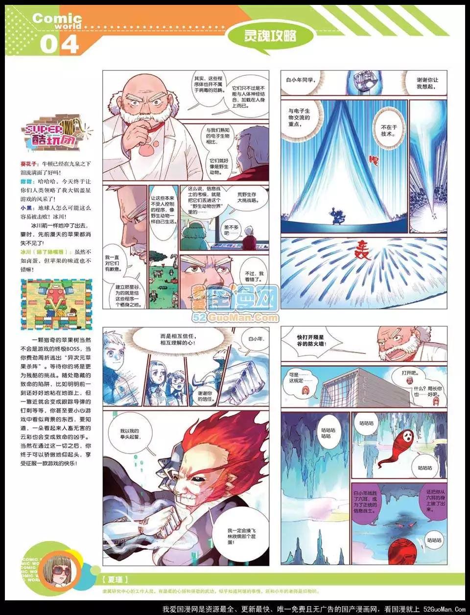 🍟漫画世界 12年22期 第6页
