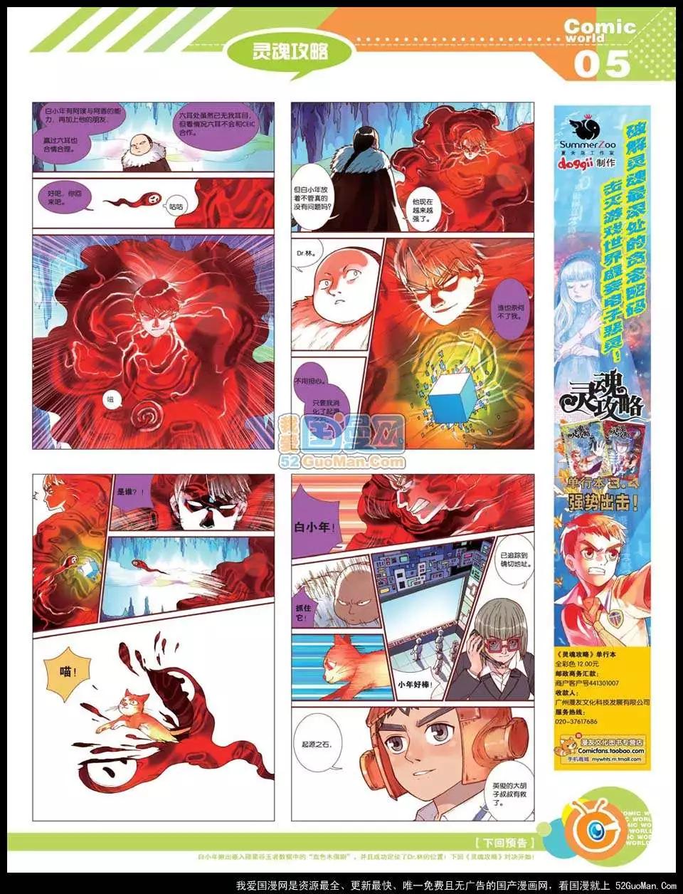 🍟漫画世界 12年22期 第7页