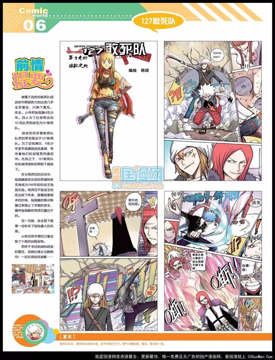 🍟漫画世界 12年22期 第8页