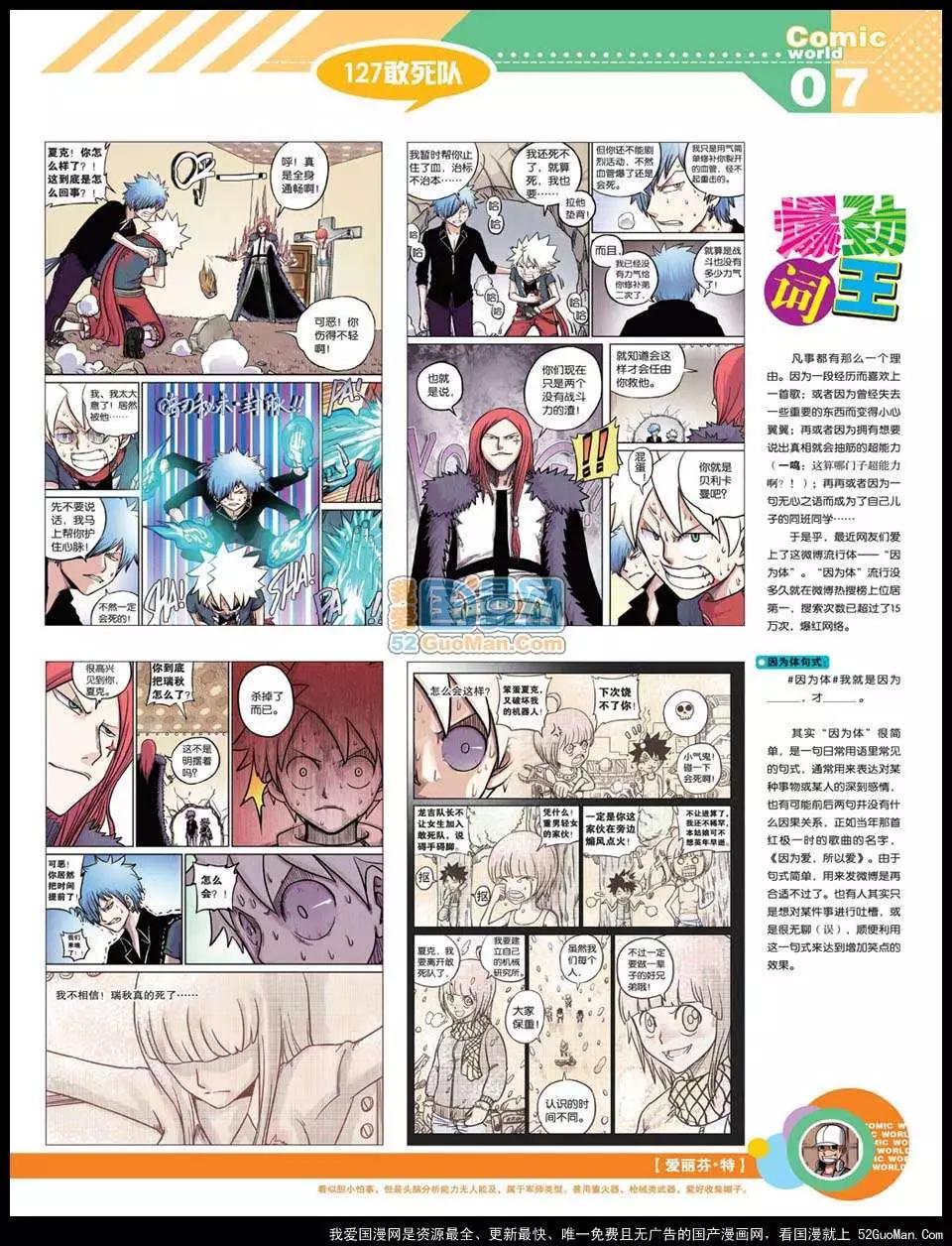 🍟漫画世界 12年22期 第9页