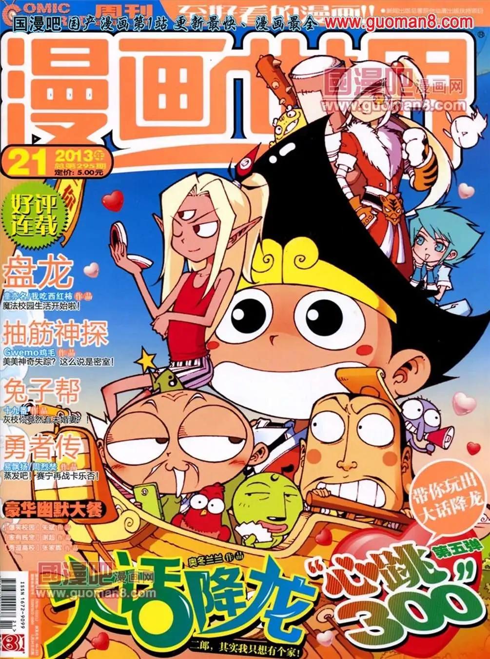 🍟漫画世界 13年21期 第1页