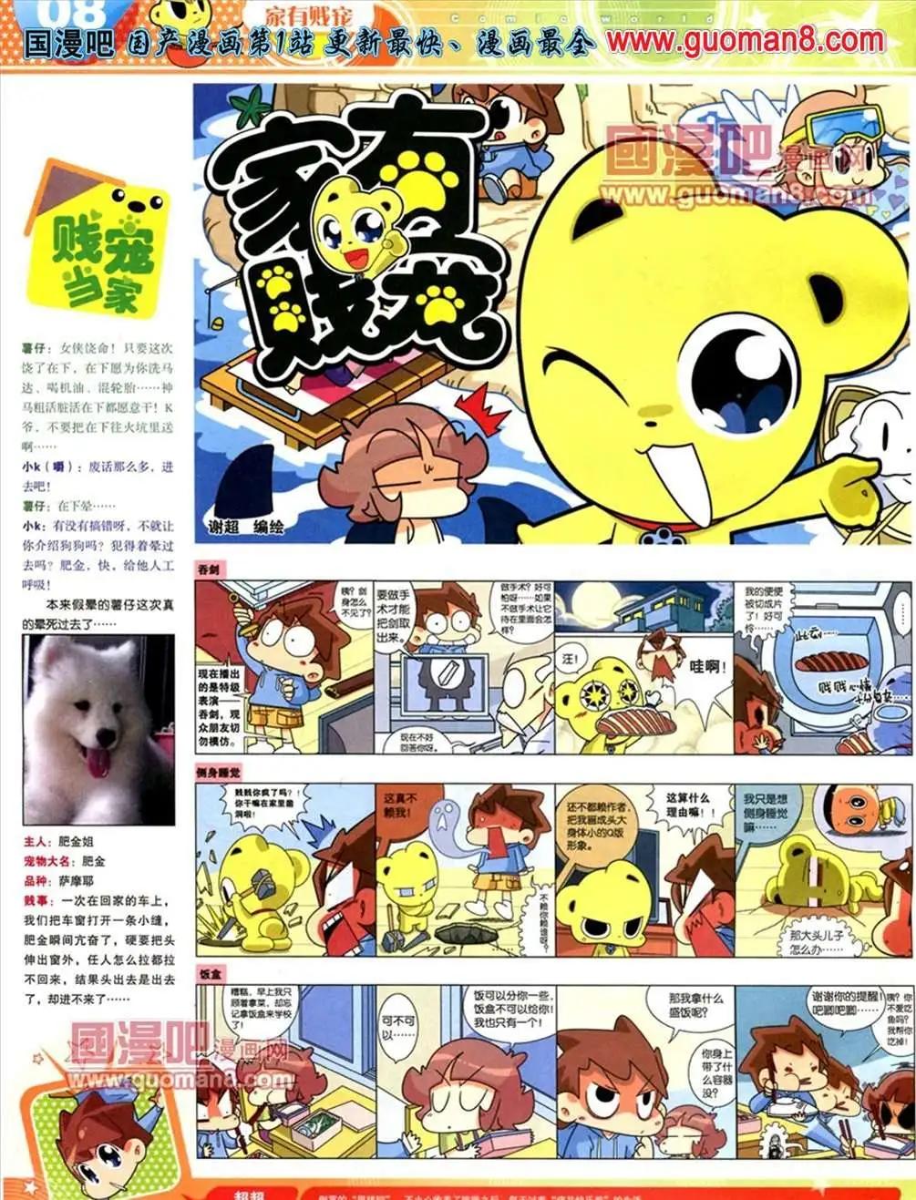 🍟漫画世界 13年21期 第10页