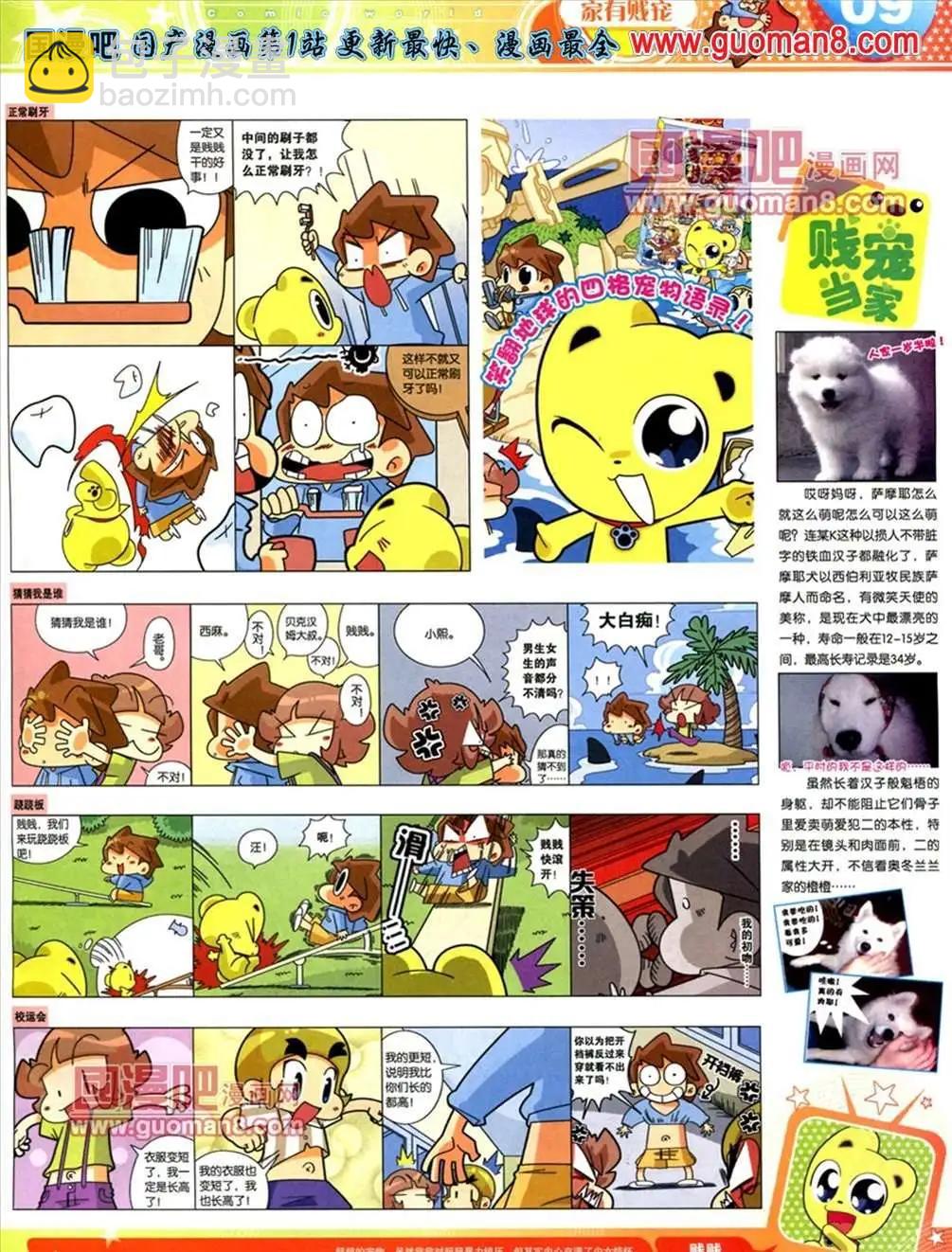 🍟漫画世界 13年21期 第11页