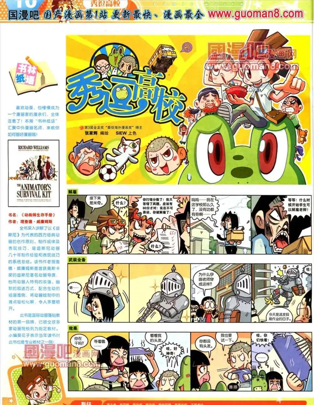 🍟漫画世界 13年21期 第12页