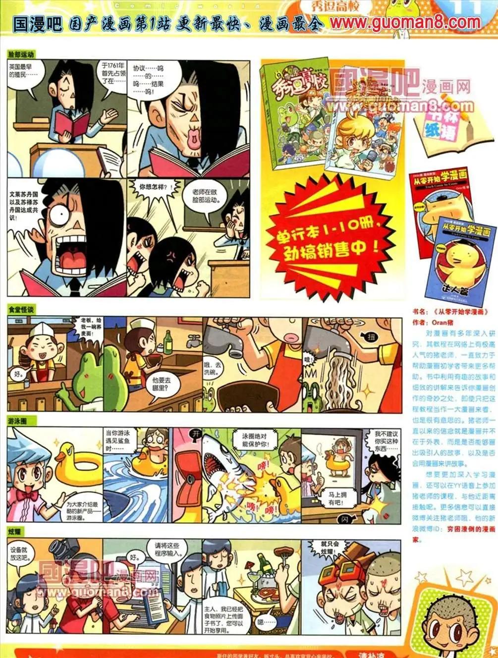 🍟漫画世界 13年21期 第13页